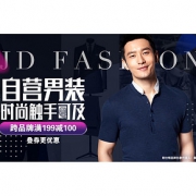 618热卖ing# 京东 大牌男装服饰专场大促