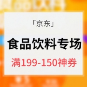 618倒计时# 京东 食品饮料专场大促