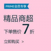 Amazon  PRIMEDAY活动 亚马逊PRIME会员 精品商超 多部门下单7折（可叠加其他促销到神价）