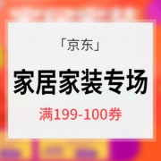 618倒计时# 京东 家居家装专场大促