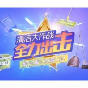 京东 清洁工具专场