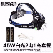 狂风 强光LED充电感应可变焦远射头灯 双电池
