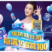 618热卖ing# 京东 维达纸巾韧性开趴