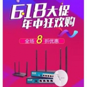 京东商城：艾泰路由器 “618”年中狂欢大促