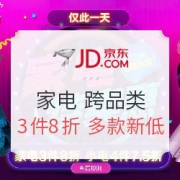 京东 家电 跨品类促销