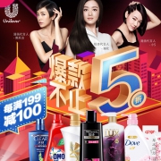 促销活动：京东商城  联合利华
