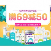 618热卖ing# 京东 安洁个护美妆专场大促