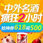 优惠券： 京东酒水神券第三方+自营通用