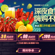 优惠券：京东生鲜券 深夜食堂 嗨购不停