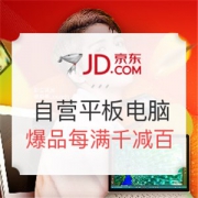 京东 自营平板电脑