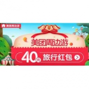 PLUS会员福利：美团周边游门票40元优惠券