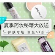 Feelunique中文网有夏日药妆护肤专场低至67折