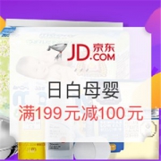 全球购 母婴用品 日用百货品类满减