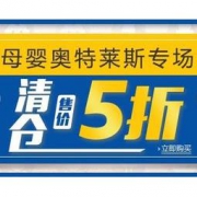 亚马逊中国：母婴奥特莱斯专场