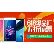 618热卖ing# 京东 大牌手机专场大促