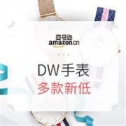 亚马逊中国 Daniel Wellington 超级镇店之宝
