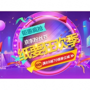 618热卖ing# 京东 纸要狂欢季