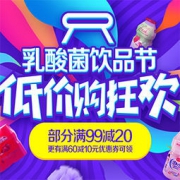 促销：京东 乳酸菌饮品节 低价狂欢