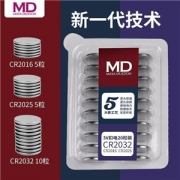 MD 纽扣电池 锂电3V 20粒组合装