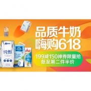 618热卖ing# 京东 品质牛奶专场大促
