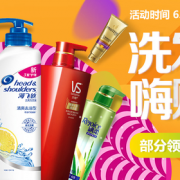 头部护理专场大促
