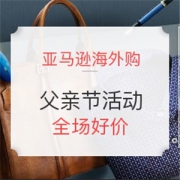 亚马逊海外购 父亲节活动