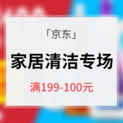 618热卖ing# 京东 家居清洁专场大促