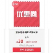 京豆福利：京东超市 199-30 优惠券兑换