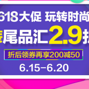 618服装尾品汇
