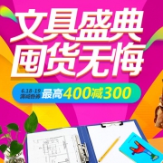 20点抢券：京东文具 满200-100元  叠加每满199-100元活动