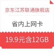 江苏联通 12GB 省内上网卡 3G信号
