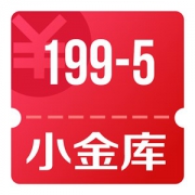 京东优惠券 可领小金库满199减5支付券