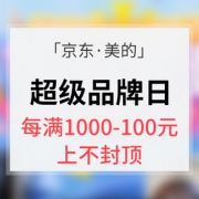 促销活动# 京东 美的超级品牌日