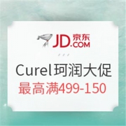 京东 Curel 珂润 618夏日大促活动