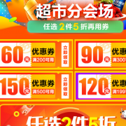 优惠券：苏宁超市 部分商品可用