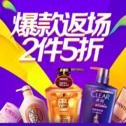 促销活动：京东 个护爆款返场