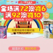 澳洲Pharmacy4Less中文网六一欢乐畅买，全场满72澳减6澳/满92澳减10澳