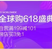 10点有券！京东全球购全品类满199-101优惠券