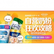 618热卖ing#  京东 奶粉疯狂囤货季