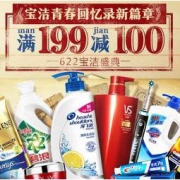 促销：京东 超级品牌日 宝洁专场
