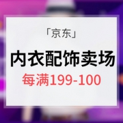 内在美# 京东 自营内衣综合会场