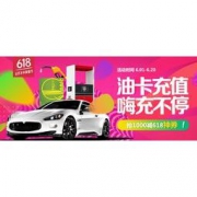 优惠券：每天9点 京东商城 618油卡充值优惠