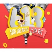 滴滴喊你上车# 滴滴载你上京东
