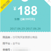 领券备用！自营 家居部分商品