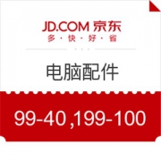 京东 电脑配件专场 优惠券