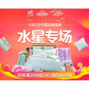 618热卖ing# 京东 水星家纺专场大促