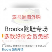 亚马逊海外购 Brooks跑鞋专场