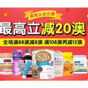 澳洲RoyYoung药房澳淘尖货云集，最高立减20澳