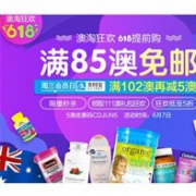 618提前购！澳洲ChemistDirect大药房澳淘狂欢全场满85澳免邮
