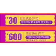 神券预告# 京东母婴神券 满618-600元